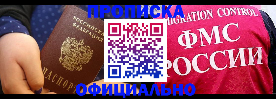 прописка для работы в Ефремове